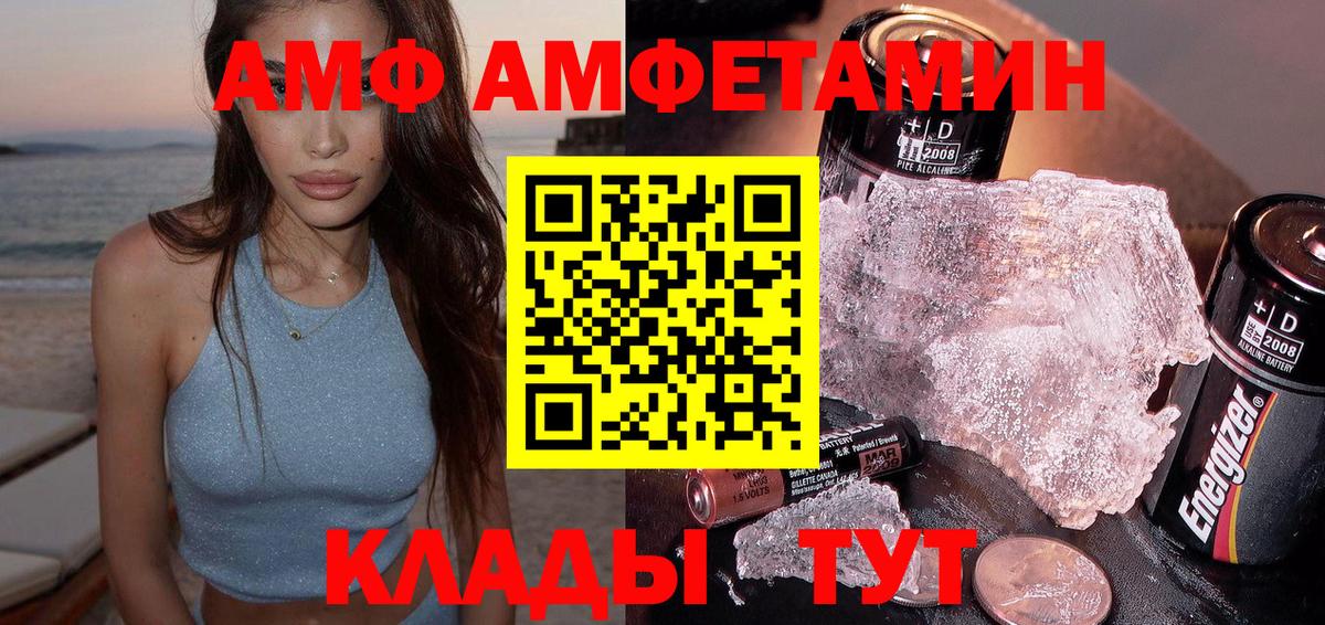 Приморско-Ахтарск  Амфетамин VHQ  АМФ  Вход с VPN 