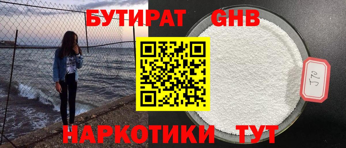 Бутират буратино  Вход с VPN  Приморско-Ахтарск 