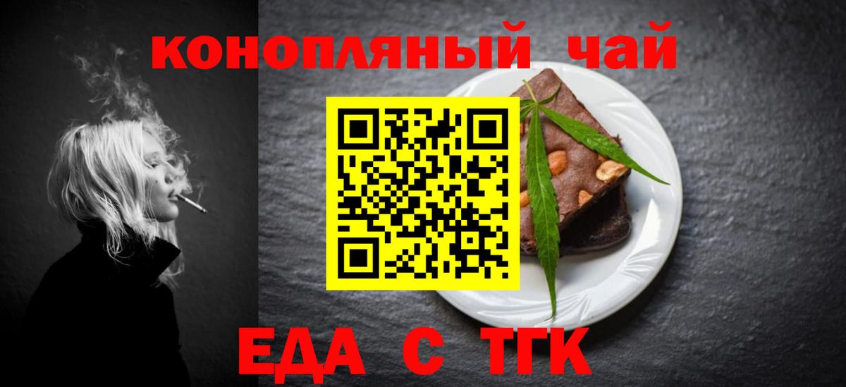 Еда ТГК марихуана  Вход с VPN  Приморско-Ахтарск 