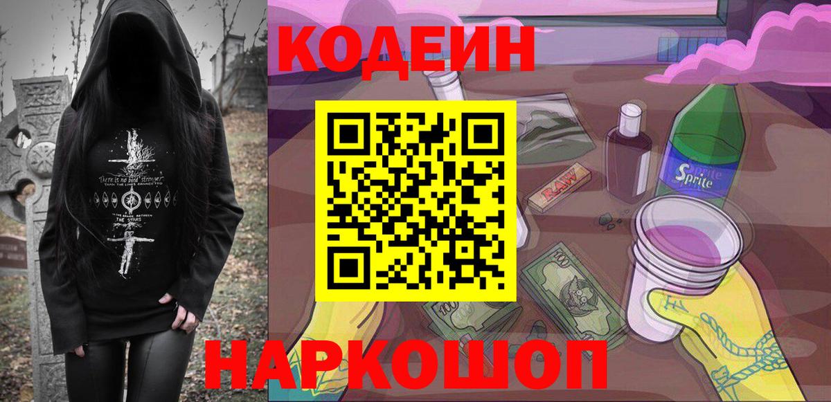 Приморско-Ахтарск  Кодеиновый сироп Lean напиток Lean (лин)  Codein Purple Drank  Вход с VPN 