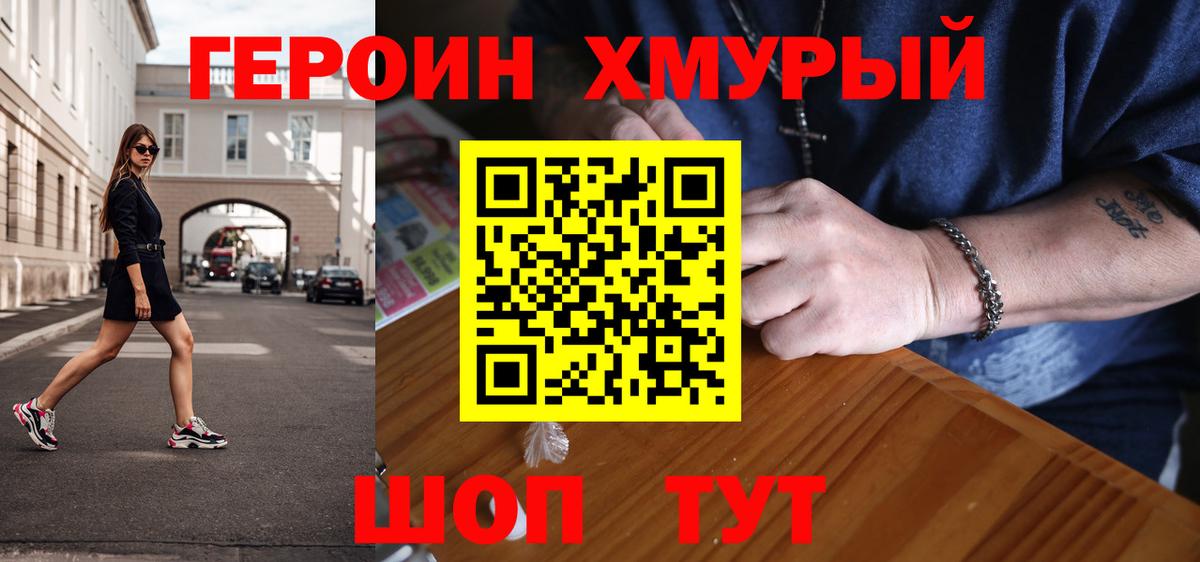 Героин гречка Приморско-Ахтарск