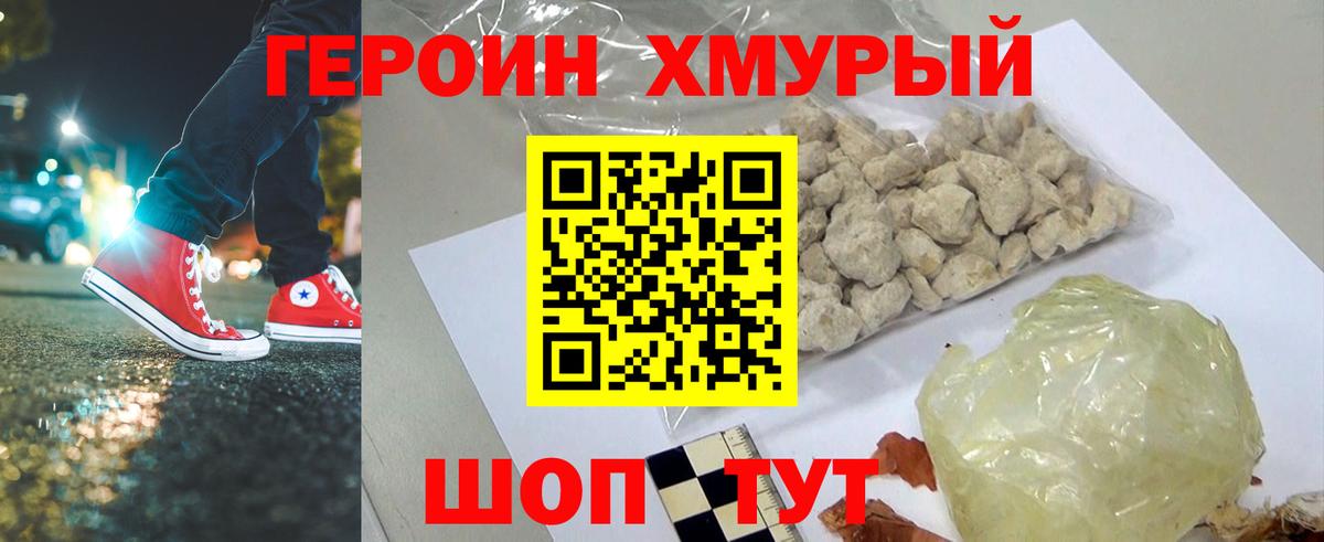 Приморско-Ахтарск  Героин  Вход с VPN  Героин хмурый 