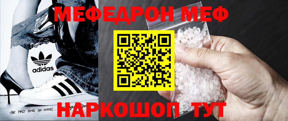 Меф  МЯУ-МЯУ кристаллы  Вход с VPN  Приморско-Ахтарск  Меф мука 