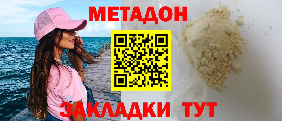 Метадон VHQ Приморско-Ахтарск