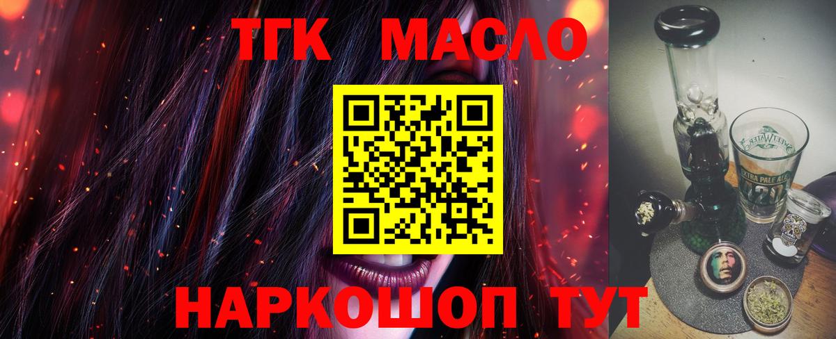 ТГК гашишное масло Приморско-Ахтарск