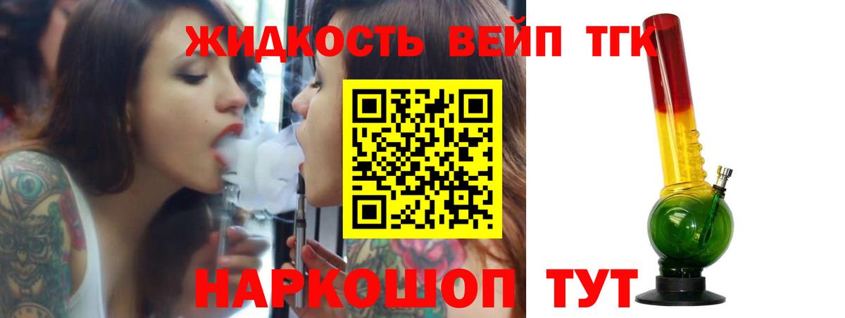 Приморско-Ахтарск  ТГК вейп с тгк  Вход с VPN 